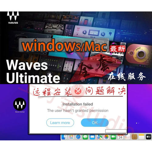 wavse效果器插件远程安装服务