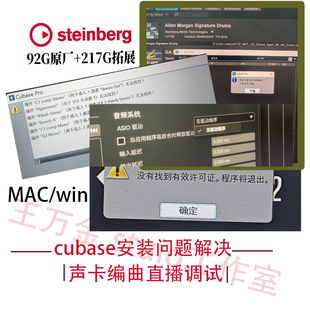 cubase机架声卡调试/插件稳定版软件问题安装艾肯阿波罗羚羊精调