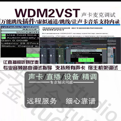 WDM2VST通道声卡内录直播调试