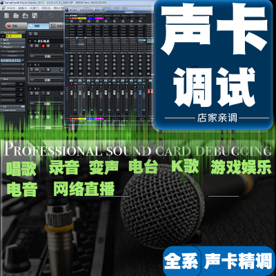 声精调虚拟声卡声卡调试