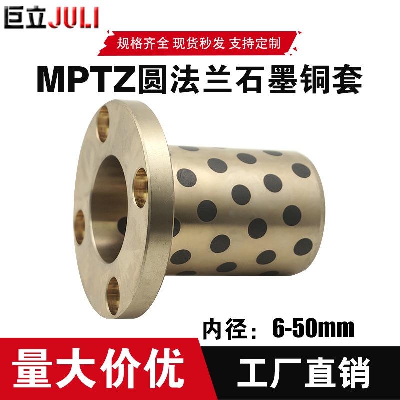 MPTZ圆法兰石墨铜套无油衬套