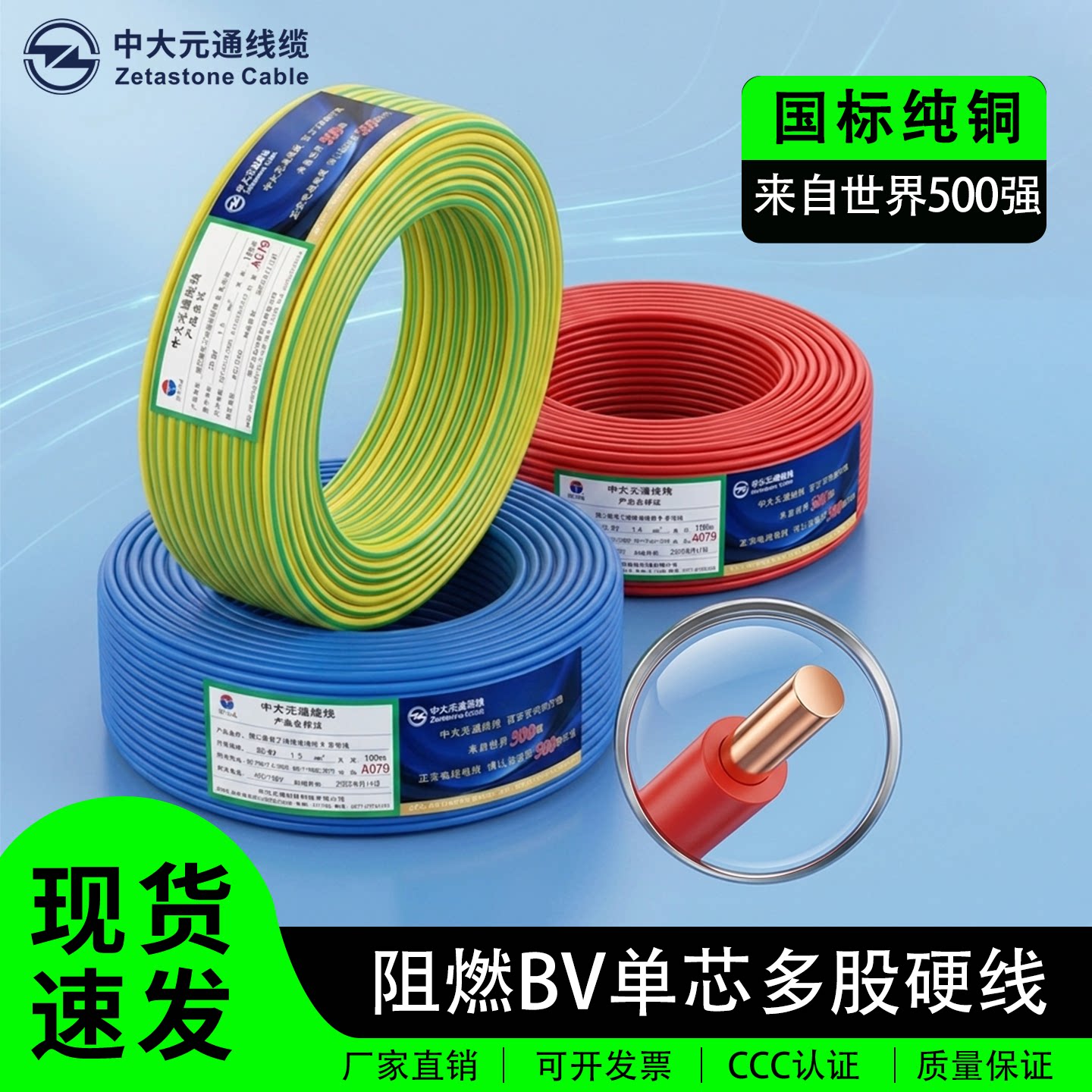 国标阻燃BV平方铜芯硬线