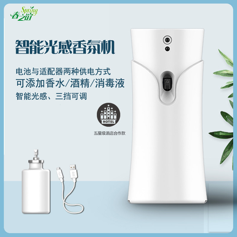 自主加液自动喷香机精油补充空气清新剂家用香氛机厕所除臭香薰机,生活电器,香薰机/多功能香氛机/自动加香机,淘宝优惠券,粉丝福利购,淘宝优惠卷