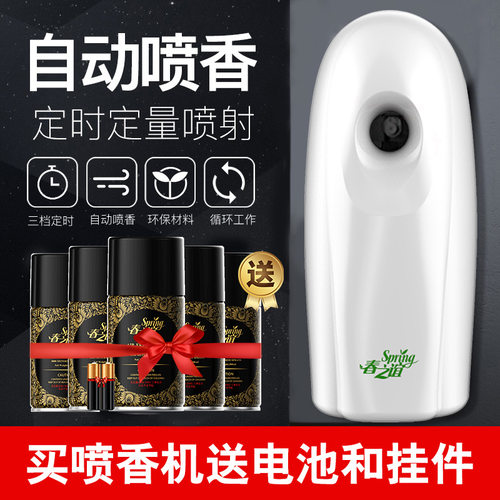 自动定时喷香机有效去除异味
