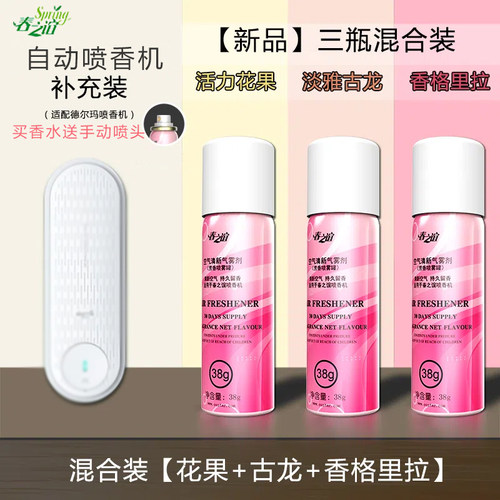 通用德尔玛喷香机补充液