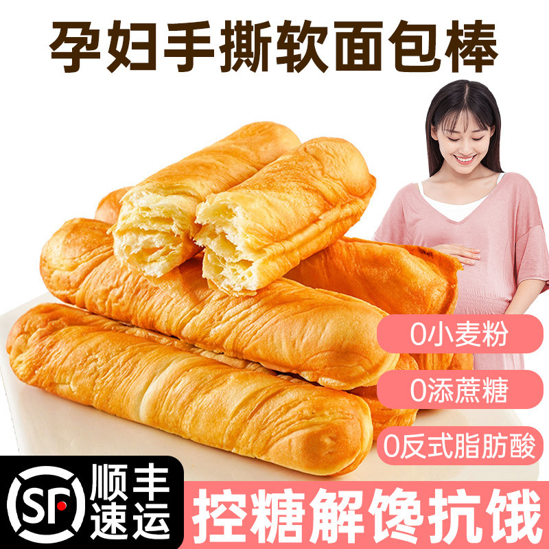孕妇全麦手撕面包棒整箱营养早餐小吃的控无糖精孕期解馋小零食品