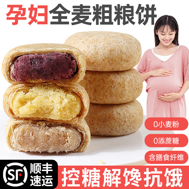 孕妇零食全麦早餐面包控无糖精粗粮小吃营养孕期主食晚上解饿吃的