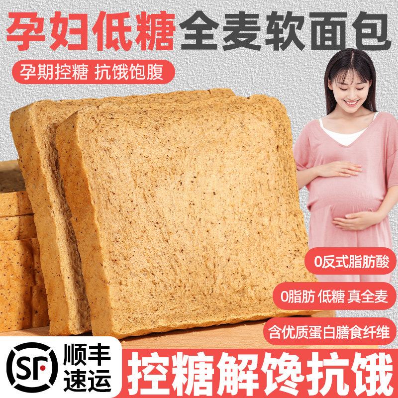 【孕妇请进】0蔗糖全麦面包图片