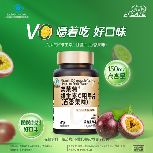 芙莱特vc片维生素c正品咀嚼片维c非泡腾泡片维c60片百香果味官方