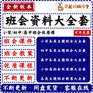 小学初中高中班会主题课件ppt教案公开优质课各类主题班会大全套