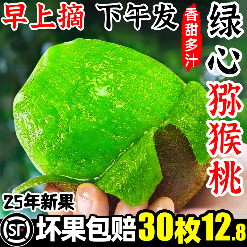 【顺丰】绿心猕猴桃超值整箱19.8