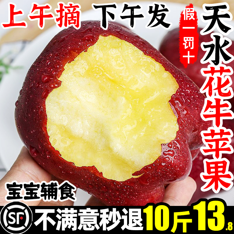 【顺丰】天水花牛苹果10斤13.8