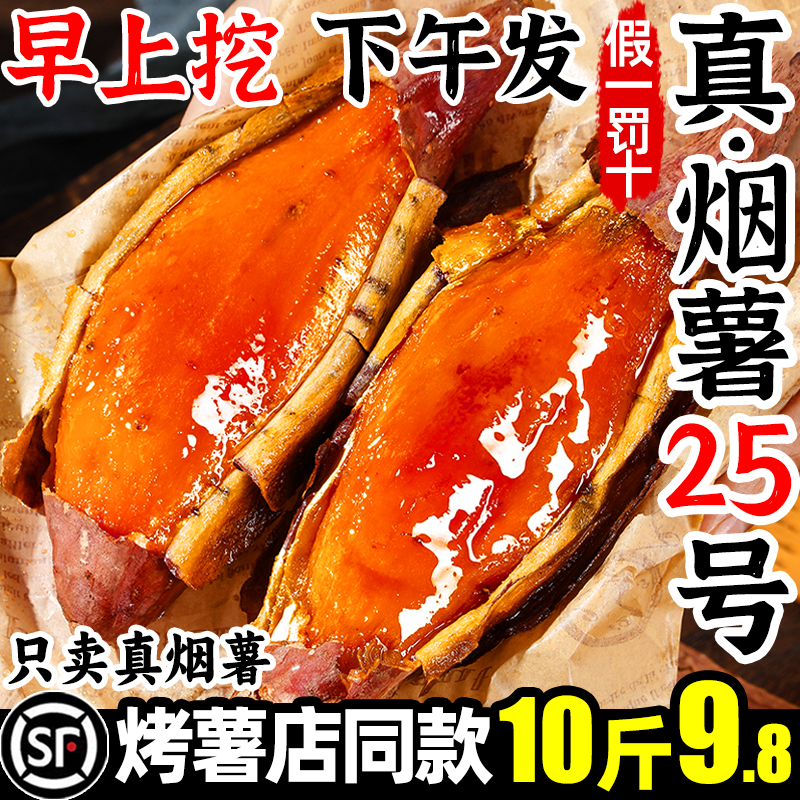 【顺丰】正宗烟薯25号超值9.8起