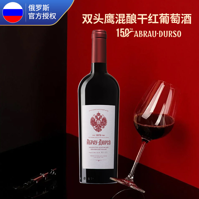 阿伯朗-杜尔索俄罗斯原装进口红酒 双头鹰混酿干红葡萄酒750ml