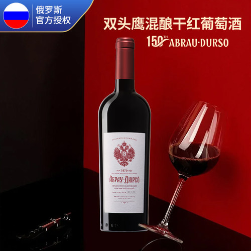 阿伯朗-杜尔索俄罗斯原装进口红酒 双头鹰混酿干红葡萄酒750ml