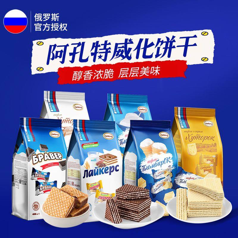 俄罗斯Russia国家馆进口休闲零食早餐食品酸奶冰淇淋夹心威化饼干