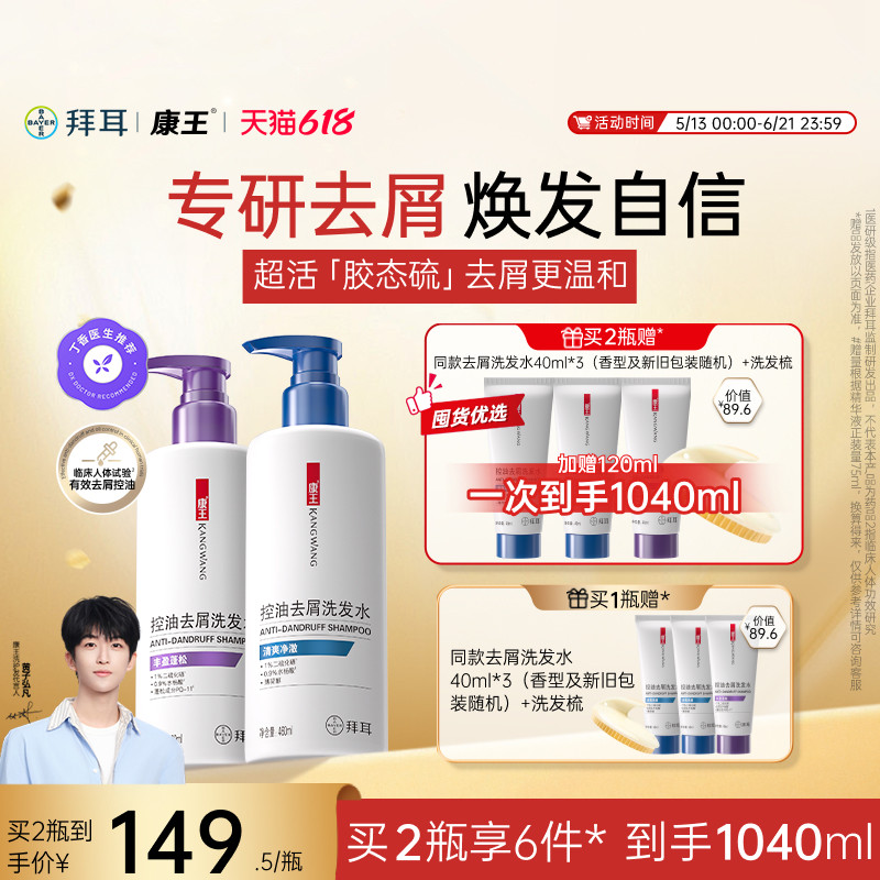 康王去屑控油止痒洗发水清爽净澈二硫化硒洗发液头皮清洁丰盈蓬松