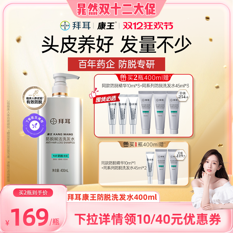 【晁然双12推荐】拜耳康王洗发水防脱腺苷固发控油蓬松洗发水