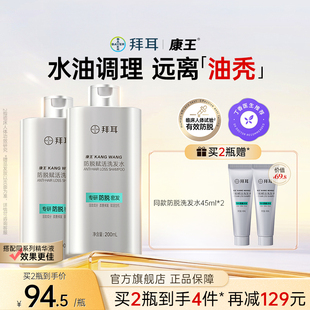 拜耳康王洗发水防脱腺苷固发控油蓬松头皮清洁洗头发露膏200ml