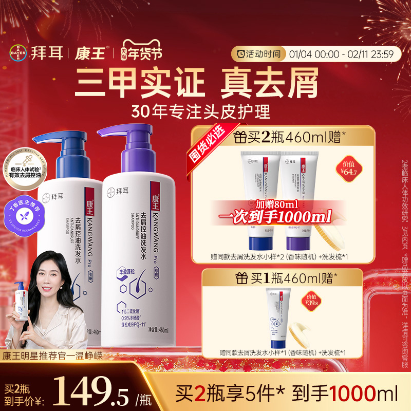 康王去屑洗发水二硫化硒控油止痒清爽洗发液蓬松头皮清洁洗发露