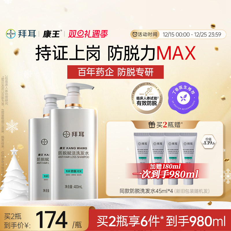 【拍1享6件】拜耳康王防脱洗发水固发控油腺苷密发头发清洁防掉发
