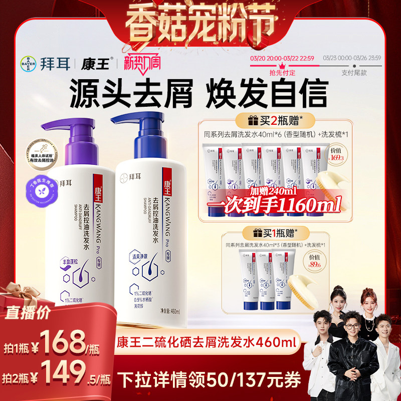 【先加购!20号20点付定】康王去屑洗发水控油蓬松二硫化硒止痒
