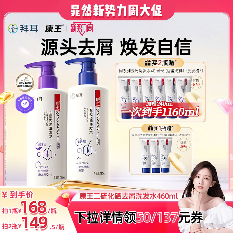 【晁然推荐】康王去屑洗发水液膏控油蓬松二硫化硒