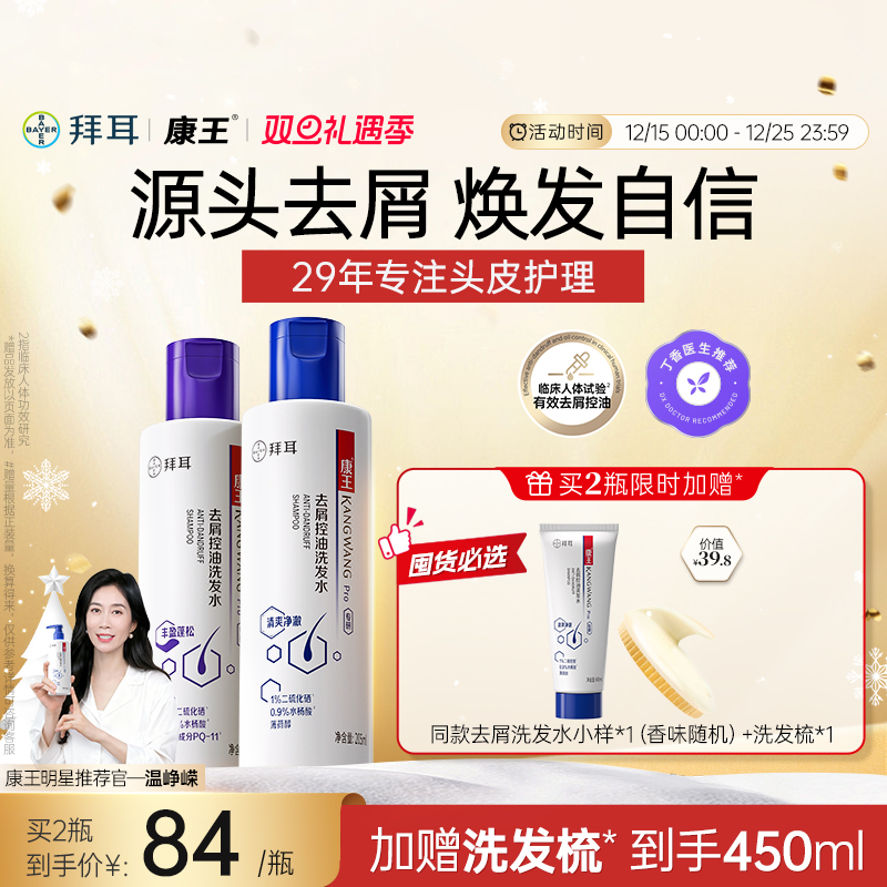 拜耳康王二硫化硒去屑洗发水露膏清爽控油丰盈蓬松洗发液头发清洁