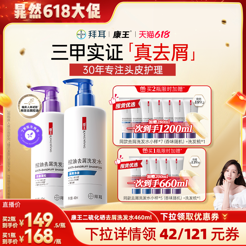 【晁然推荐】康王去屑洗发水液膏控油蓬松二硫化硒