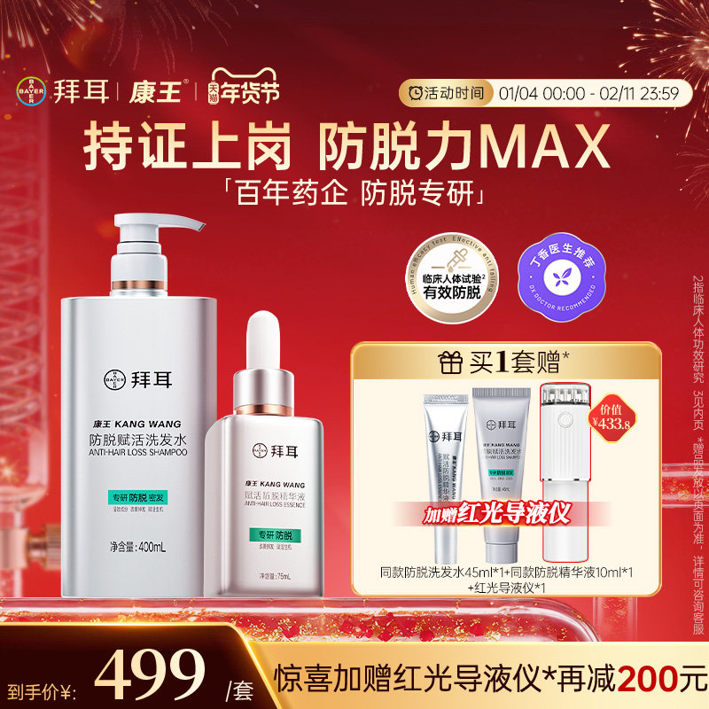 【店播专享·赠导液梳】拜耳康王腺苷防脱固发洗发水头皮精华套装