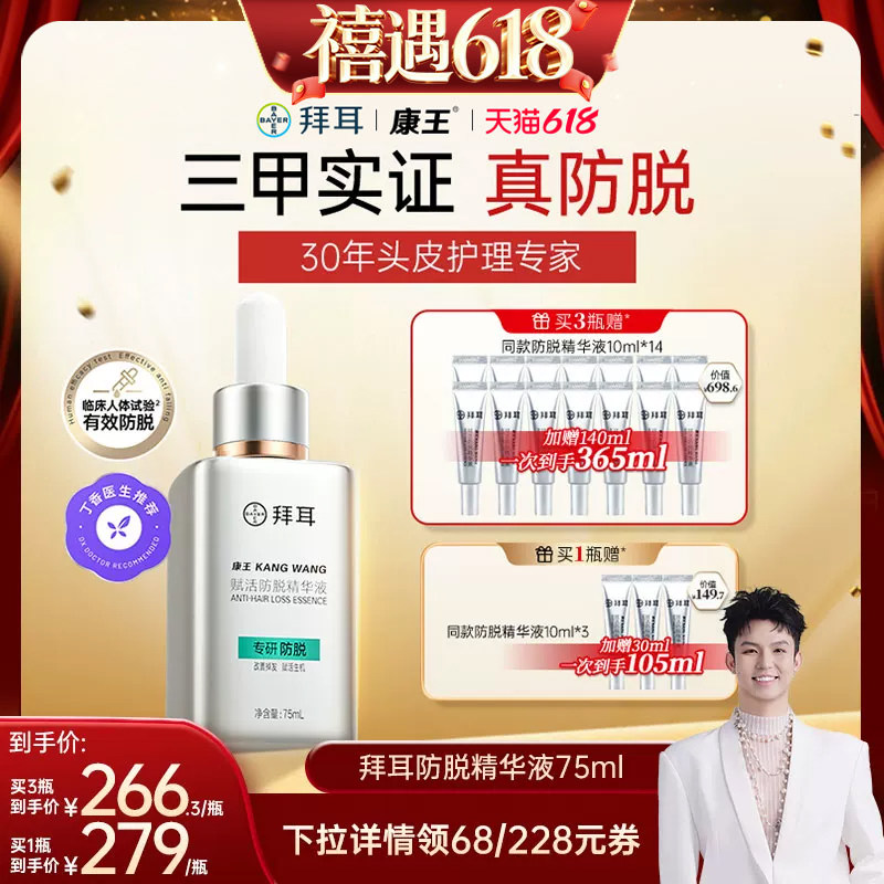 【禧物社】拜耳康王腺苷防脱腺苷精华液头皮护理生发防掉发75ml