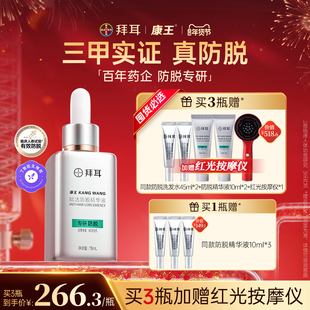 拜耳康王腺苷粗发固发防脱精华小银瓶防脱洗发水