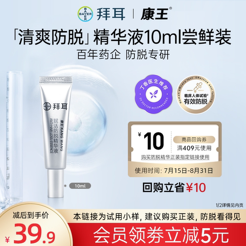 康王腺苷防脱精华液固发