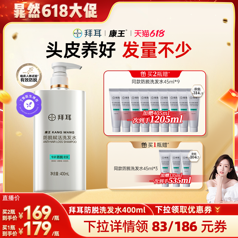 【晁然推荐】拜耳康王洗发水防脱控油腺苷固发洗发露