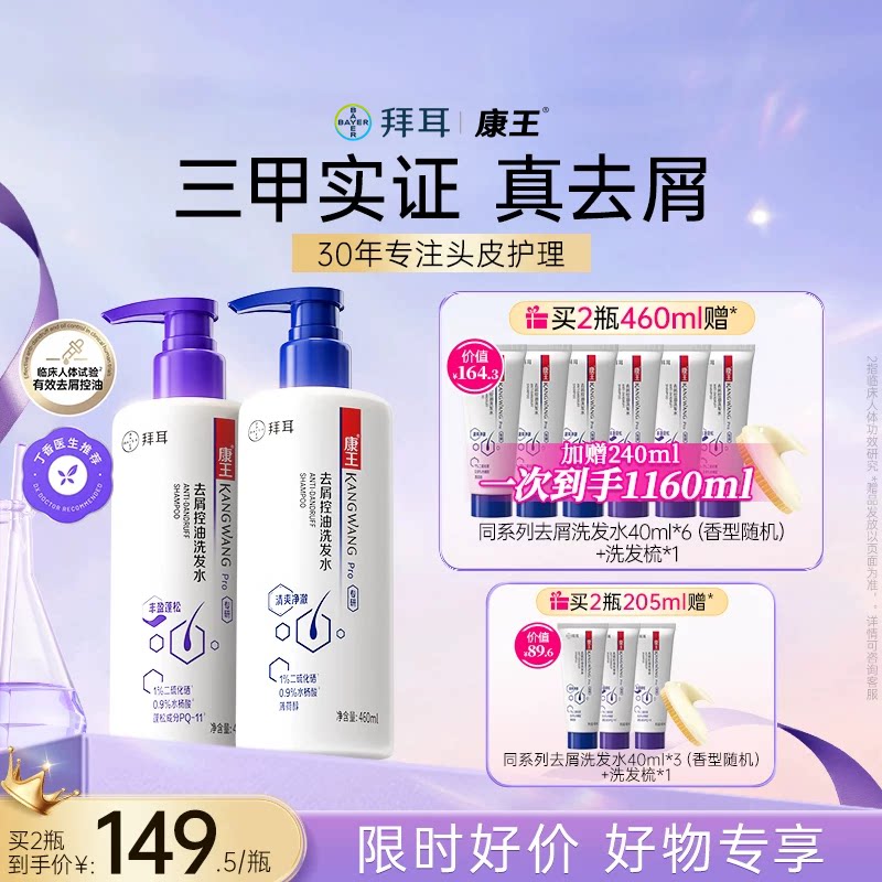 康王去屑控油止痒洗发水清爽净澈二硫化硒洗发液头皮清洁官方正品