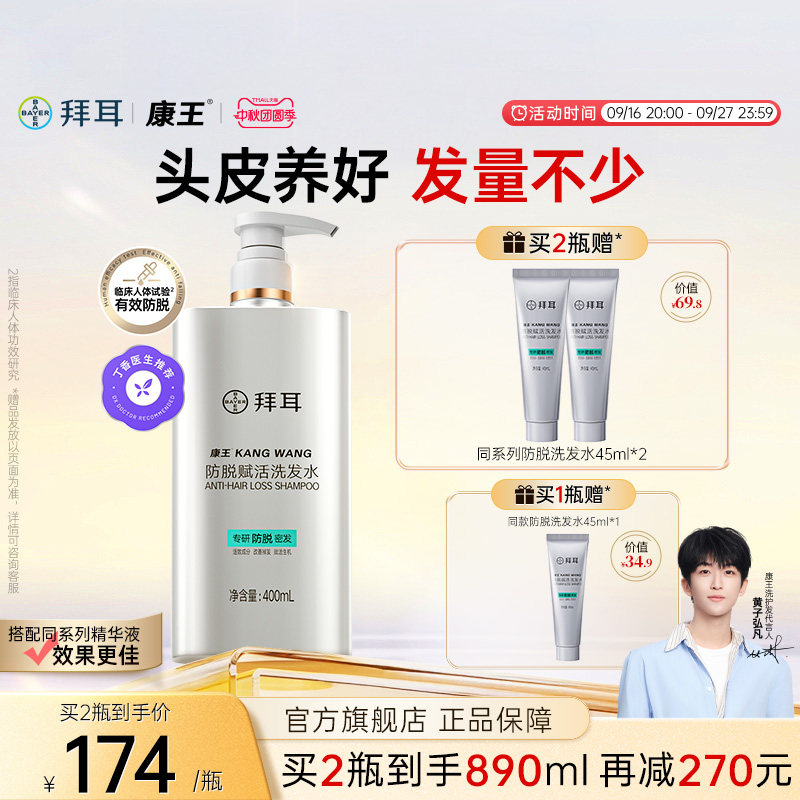 【拍2享4】拜耳康王控油蓬松腺苷强韧赋活防脱洗发水洗头液防掉发