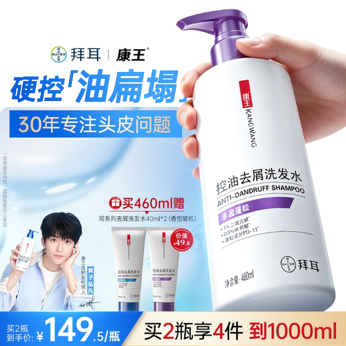 康王止痒去屑洗发水控油蓬松止痒二硫化硒洗发液清爽头发清洁