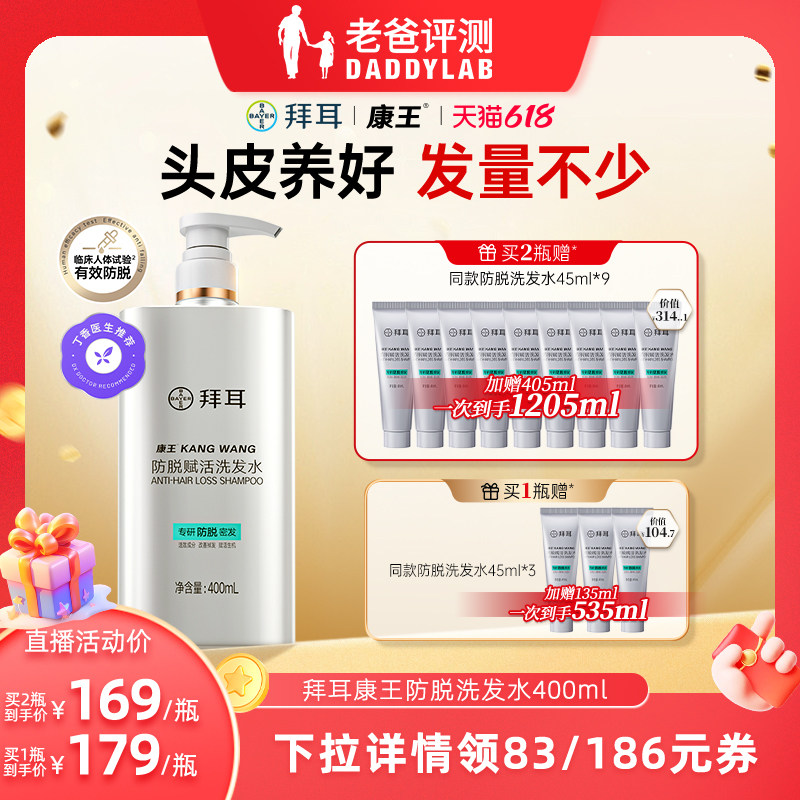 【老爸推荐】拜耳康王洗发水防脱控油腺苷固发洗发露