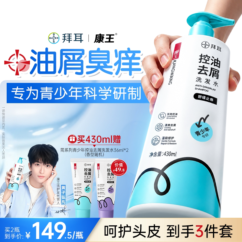 康王青少年去屑洗发水控油舒缓止痒滋养修护头发清洁洗发露正品