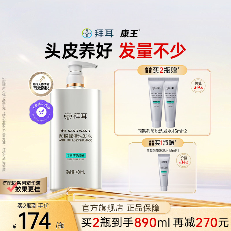拜耳康王腺苷防脱洗发水固发控油蓬松头发清洁洗发液膏防掉旗舰