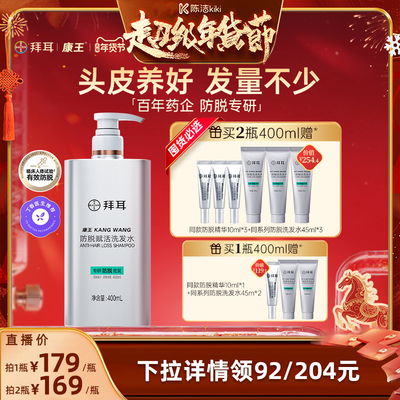 拜耳康王腺苷防脱控油洗发水