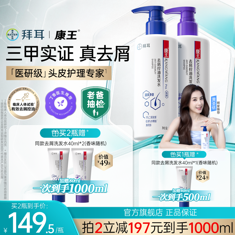 康王去屑洗发水二硫化硒控油止痒清爽洗发液蓬松头皮清洁洗发露