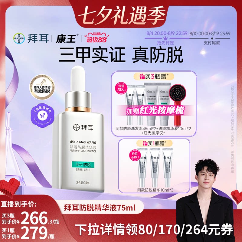 【禧物社】拜耳康王腺苷防脱腺苷精华液头皮护理防掉发固发防断