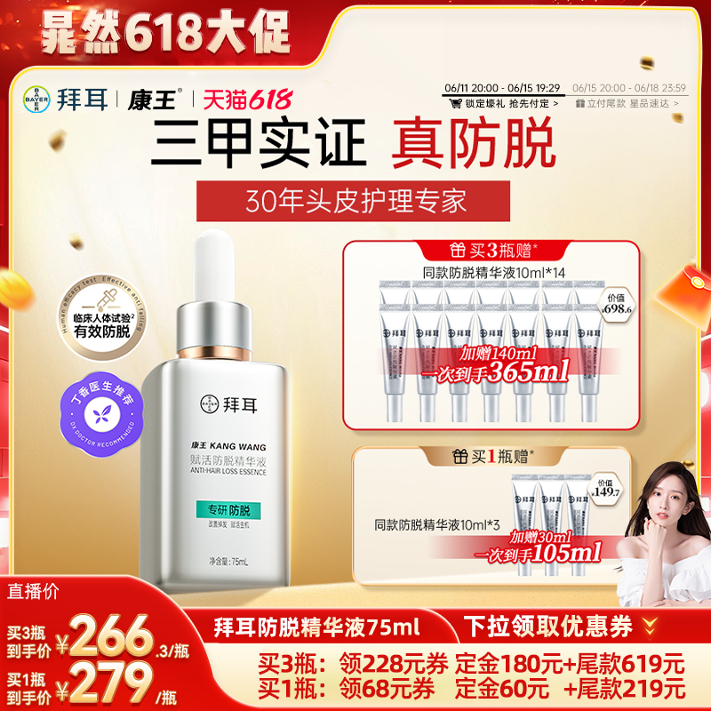 【晁然推荐】拜耳康王腺苷防脱腺苷精华液头皮护理防掉