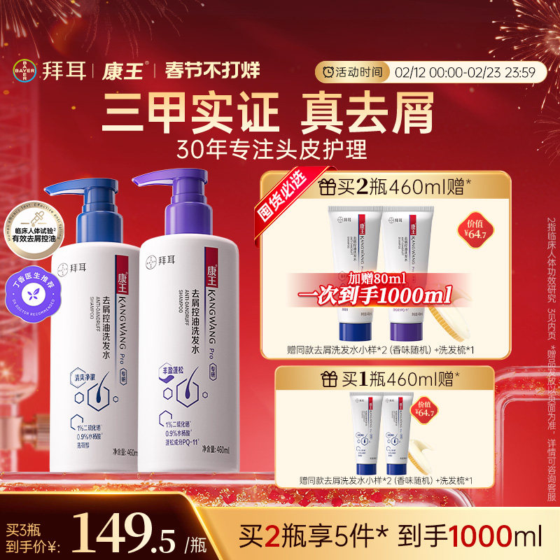 康王止痒去屑洗发水控油蓬松止痒二硫化硒洗发液清爽头发清洁