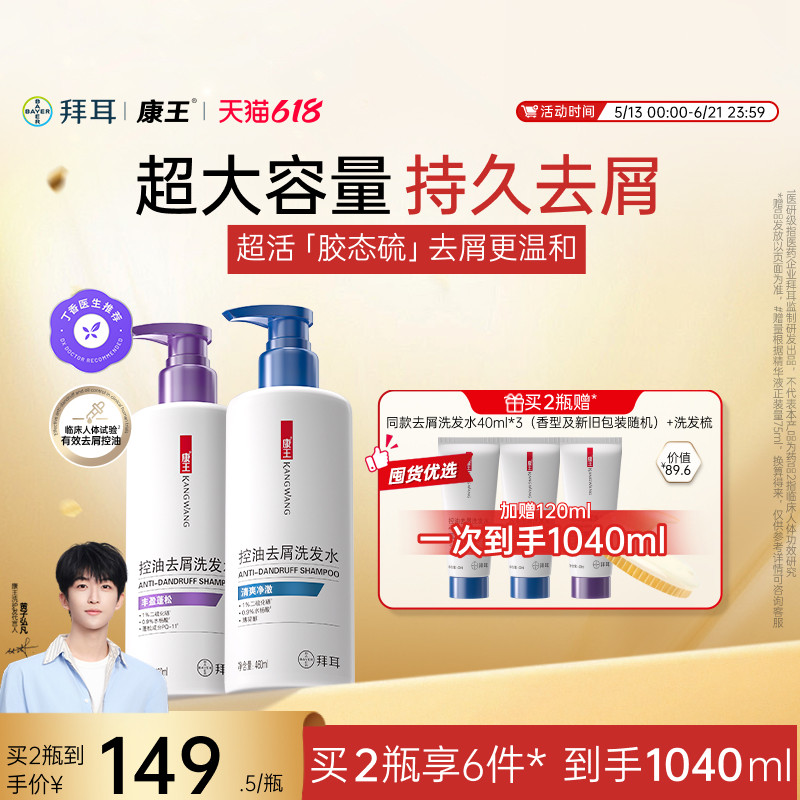 康王去屑洗发水长效控油蓬松二硫化硒洗发露清爽头发清洁去油