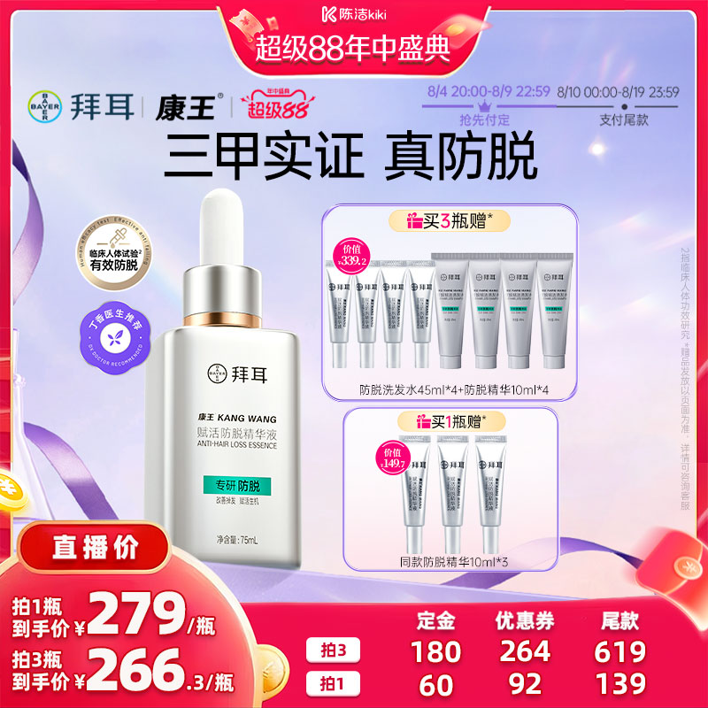 【陈洁推荐】拜耳康王腺苷防脱腺苷精华液头皮护理防掉