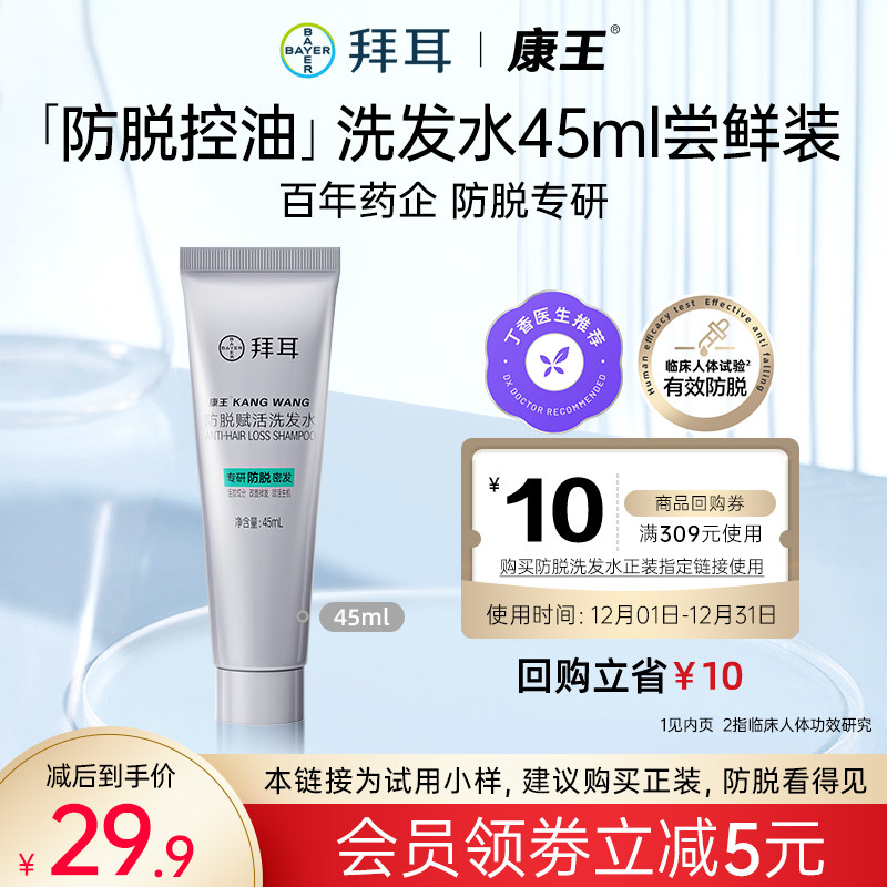 防脱发洗发水赋活康王