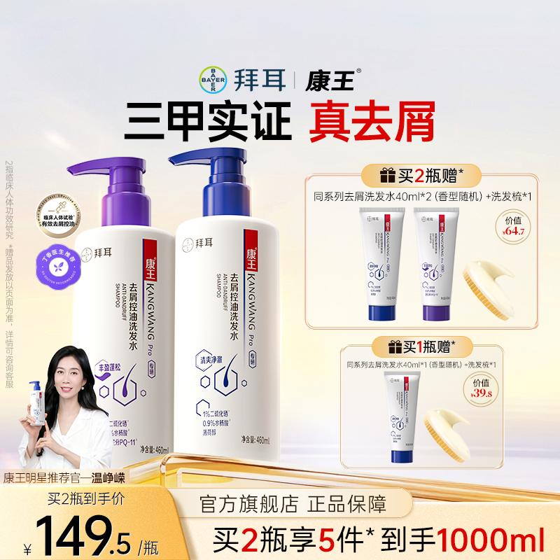 康王止痒去屑洗发水控油蓬松止痒二硫化硒洗发液清爽头发清洁