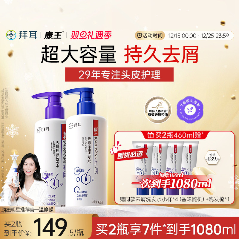 康王去屑洗发水长效控油蓬松二硫化硒洗发露清爽头发清洁去油